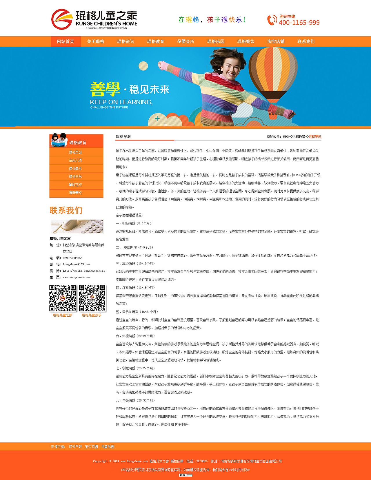 给现任公司做的一套官网，儿童教育主题（图ZMjY4ODc5NDQ=） - 企业官网 - 站酷设计师小豪php原创素材 - 站酷ZCOOL