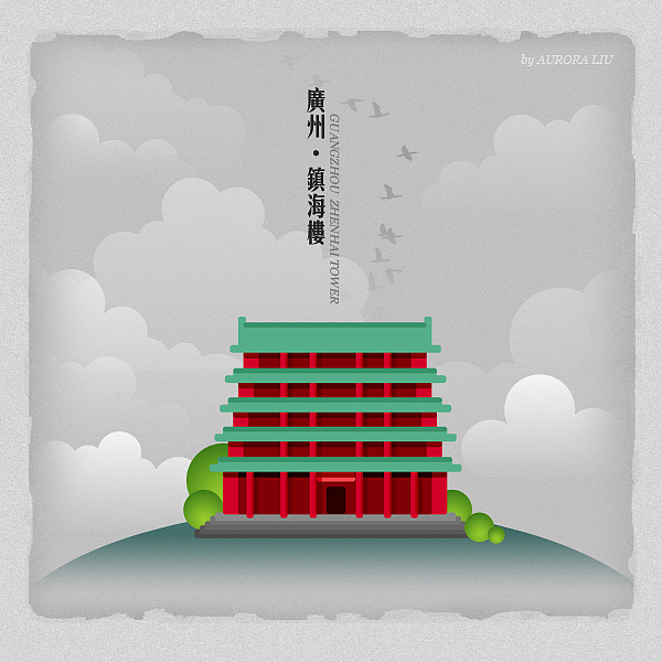 城市地标建筑|插画|商业插画|aurora_607 - 原创作品 - 站酷 (zcool)
