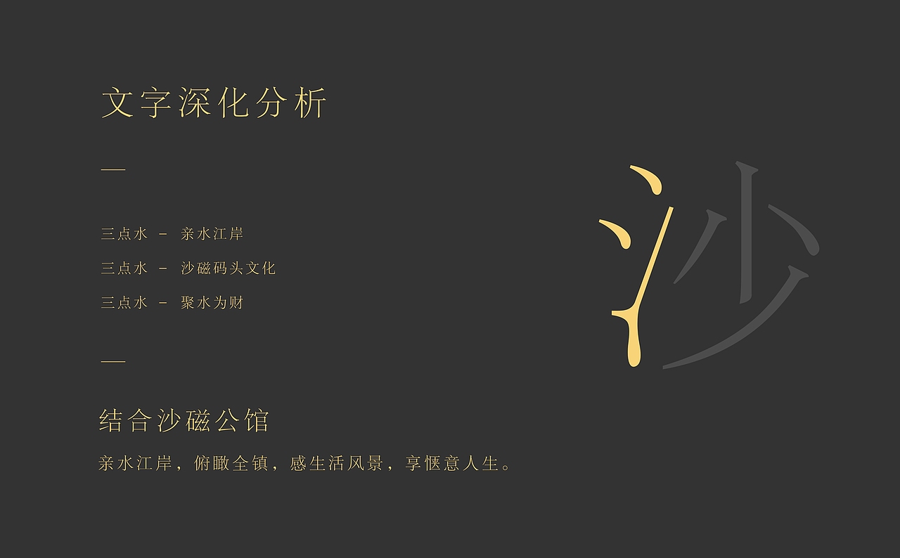 沙磁公馆&沙磁酒店 | 整体品牌形象设计