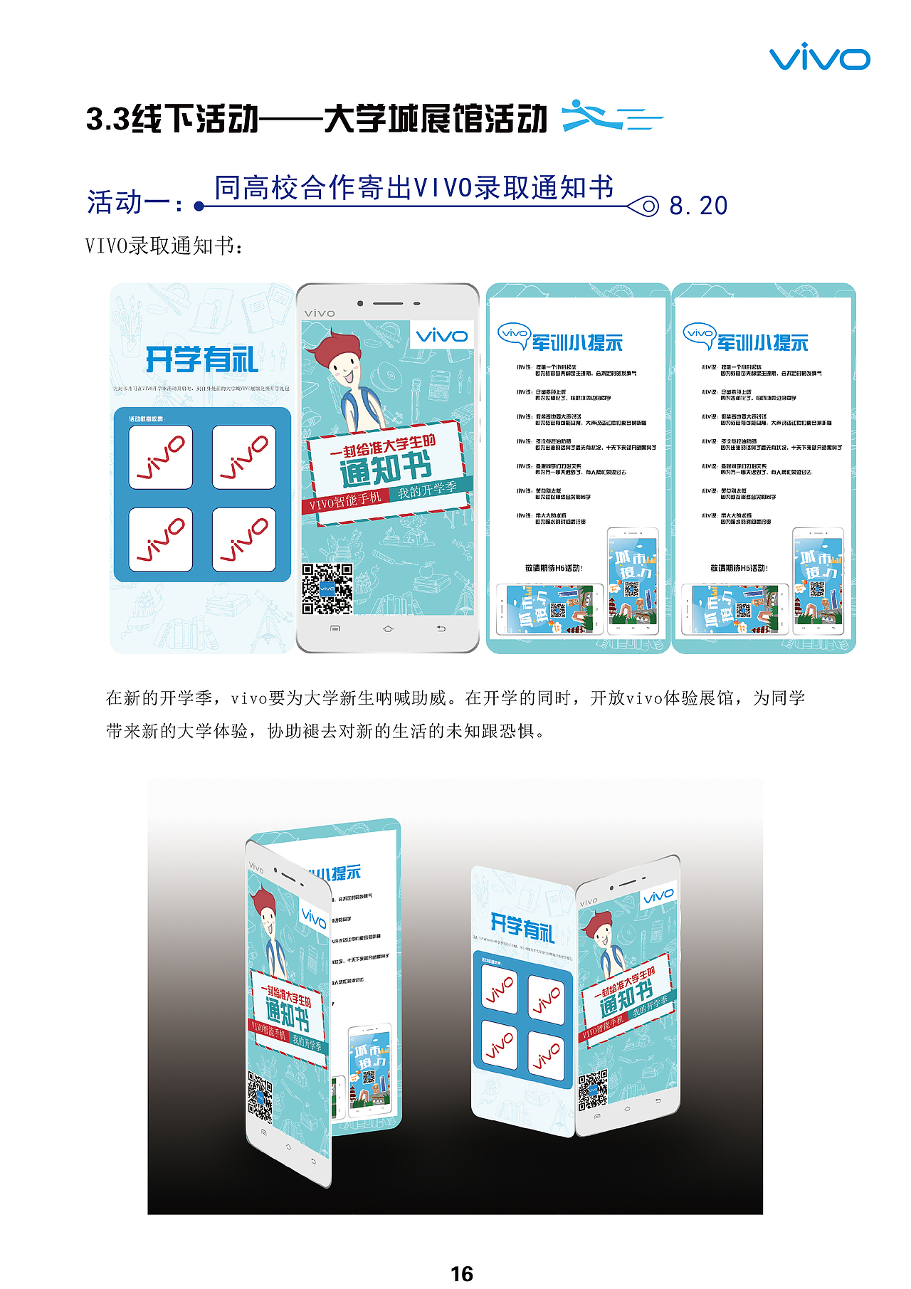 第八届大广赛vivo速v相逢策划案（图ZNzE1MjA5MzI=） - 书籍/画册 - 站酷设计师小晖在设计原创素材 - 站酷ZCOOL