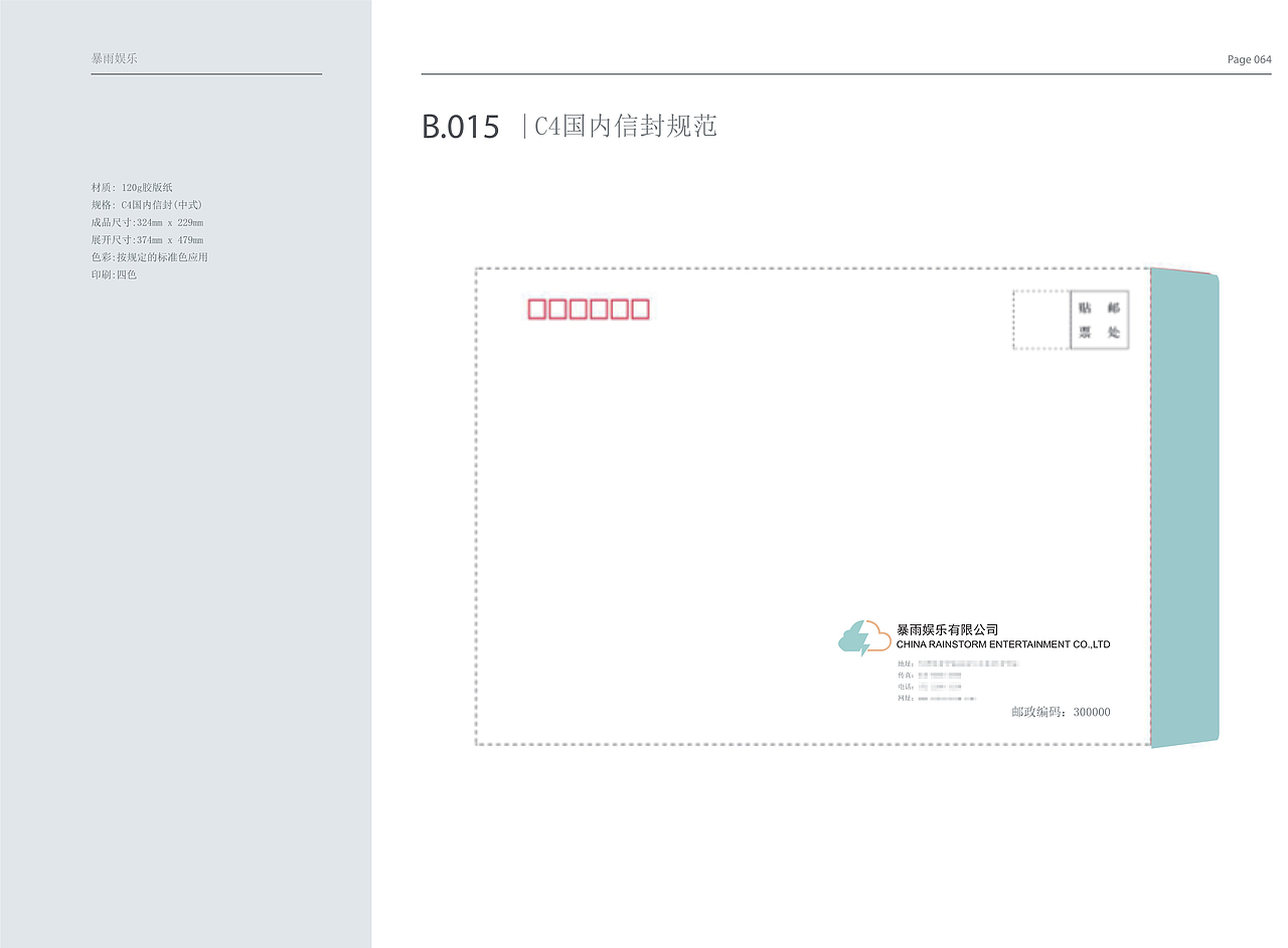 暴雨娱乐公司 VI手册