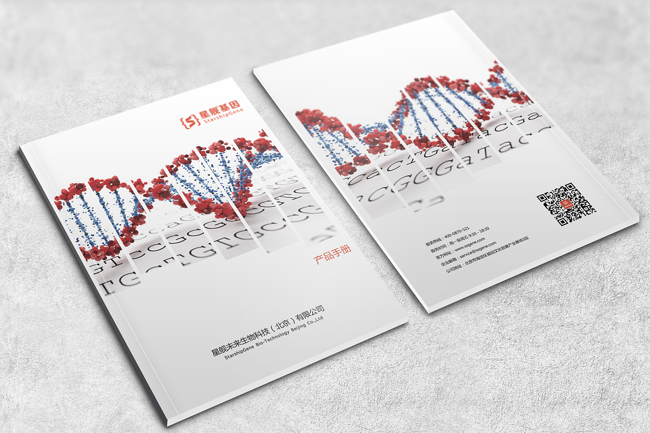  公司产品画册封面设计