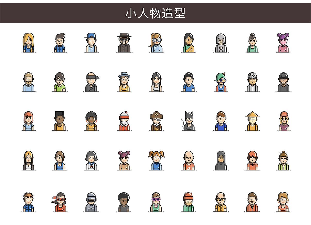 小人物图标（图ZOTAxNDMwMjQ=） - 图标 - 站酷设计师yy莹原创素材 - 站酷ZCOOL