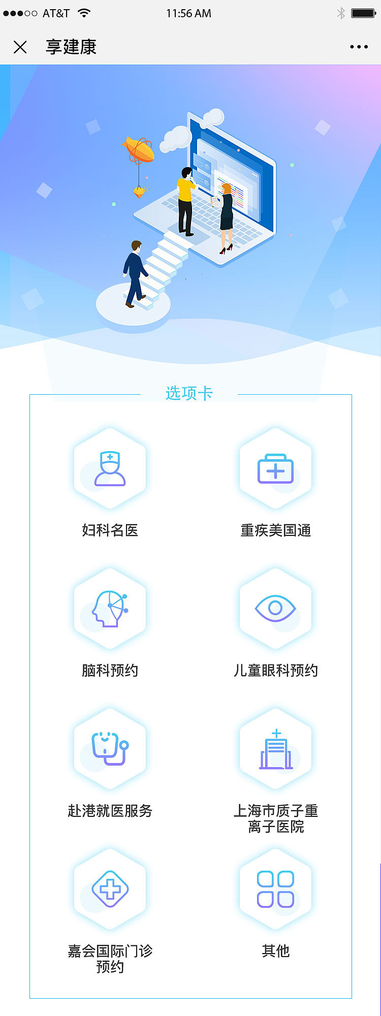 乐享健康小程序