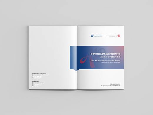 APP大学管理手册  宣传画册设计