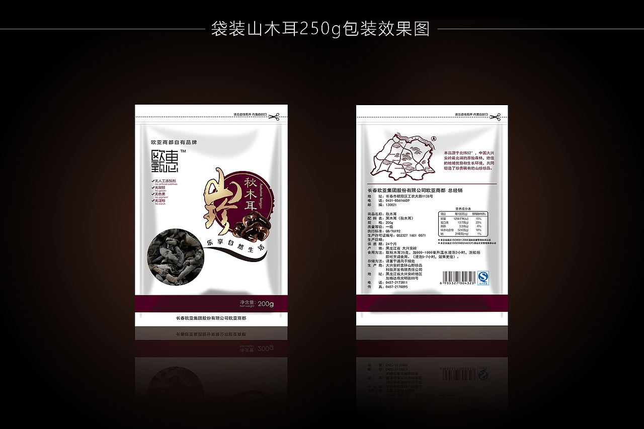 产品包装设计/山珍包装/木耳包装/包装盒/包装袋设计（图ZMzA3ODgzMTY=） - 包装 - 站酷设计师小羊咩了个咩原创素材 - 站酷ZCOOL