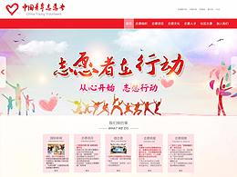 中國(guó)青年志愿者官網(wǎng)設(shè)計(jì)