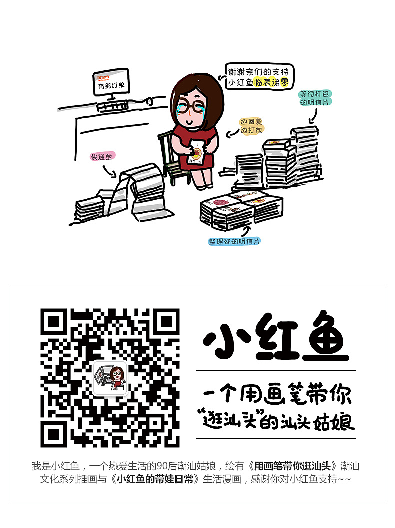 潮汕姑娘小红鱼用画笔带你逛汕头 汕头侨批文化馆