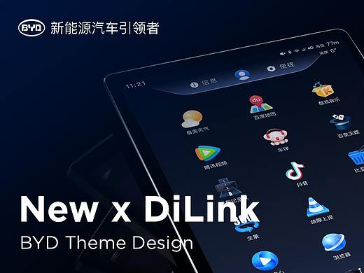 New x DiLink 比亚迪车机主题设计