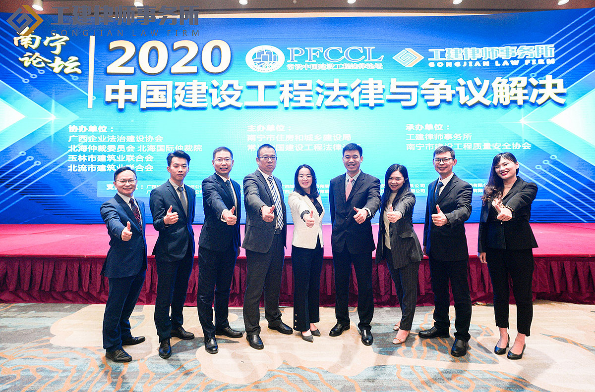 2020年中国建设工程法律与争议解决南宁论坛