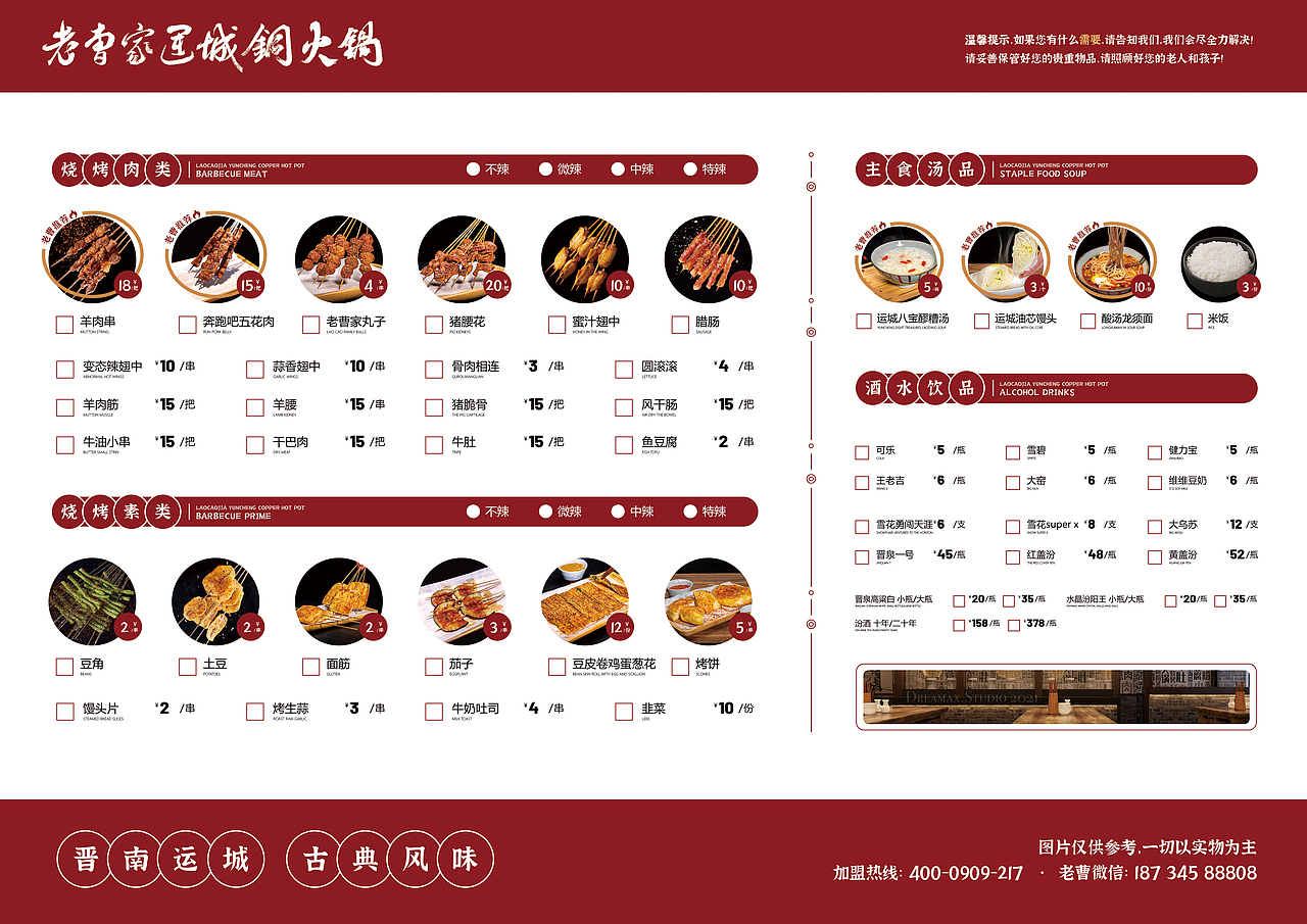 铜火锅菜单（图ZMjkyMjE2NzYw） - 宣传物料 - 站酷设计师周木原创素材 - 站酷ZCOOL