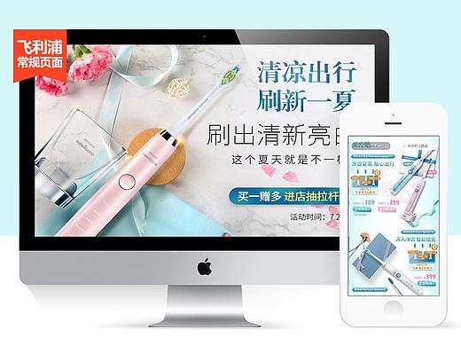 飞利浦口腔护理电动牙刷常规页面视觉