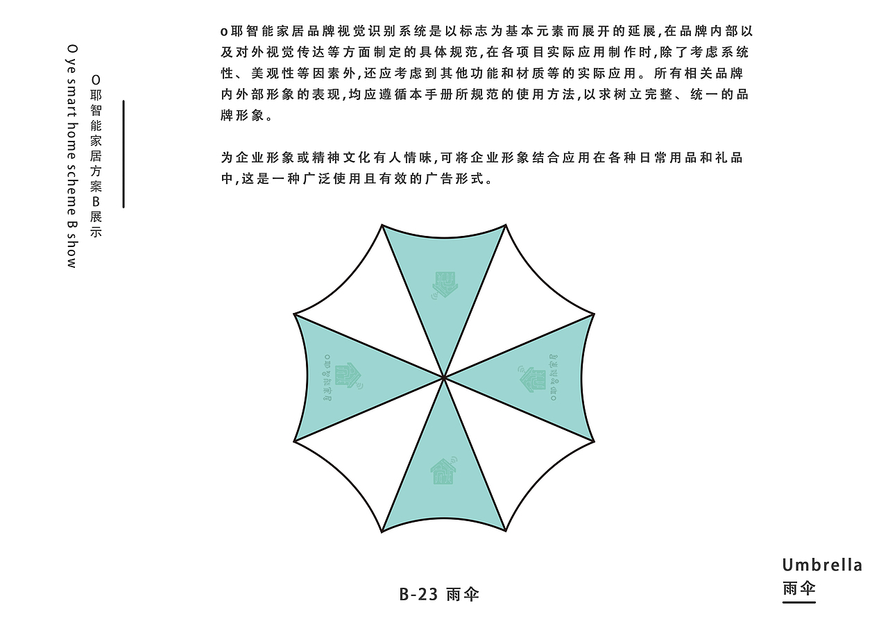 O耶智能家居VI手册
