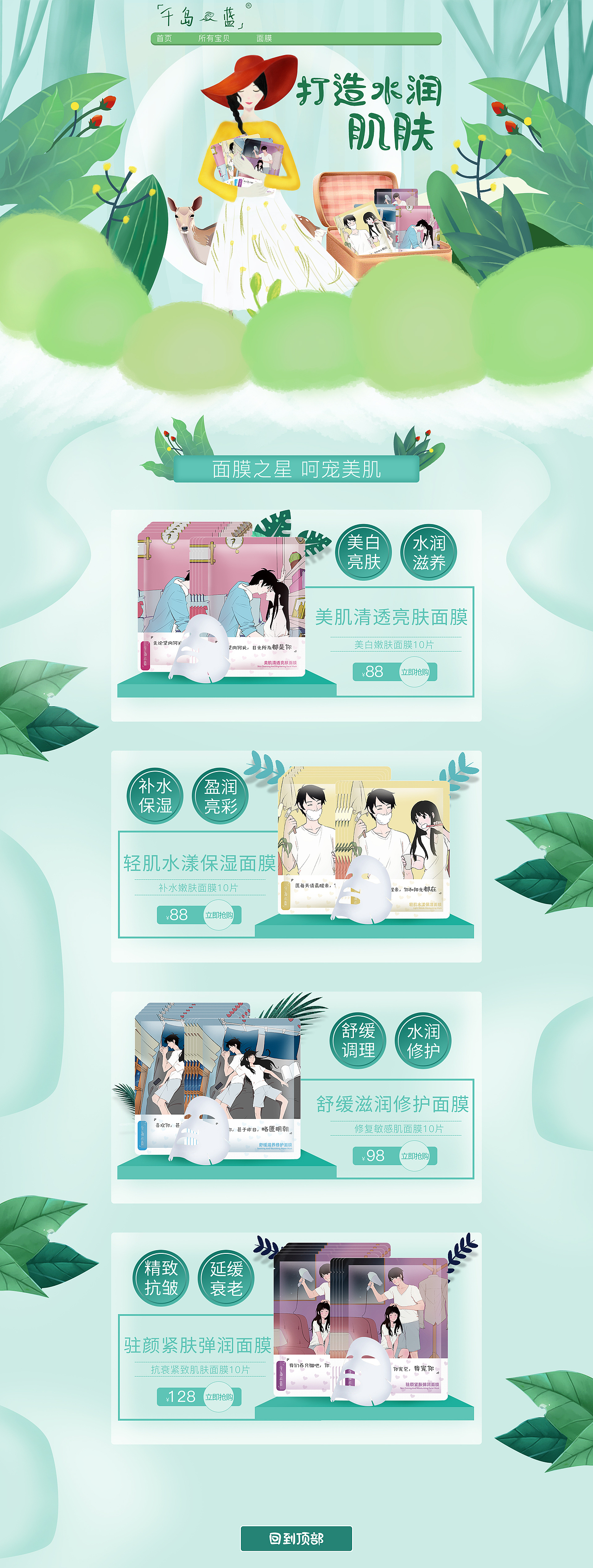 护肤品首页（图ZMjE5ODE0NTEy） - 电商 - 站酷设计师咖喱LLL原创素材 - 站酷ZCOOL