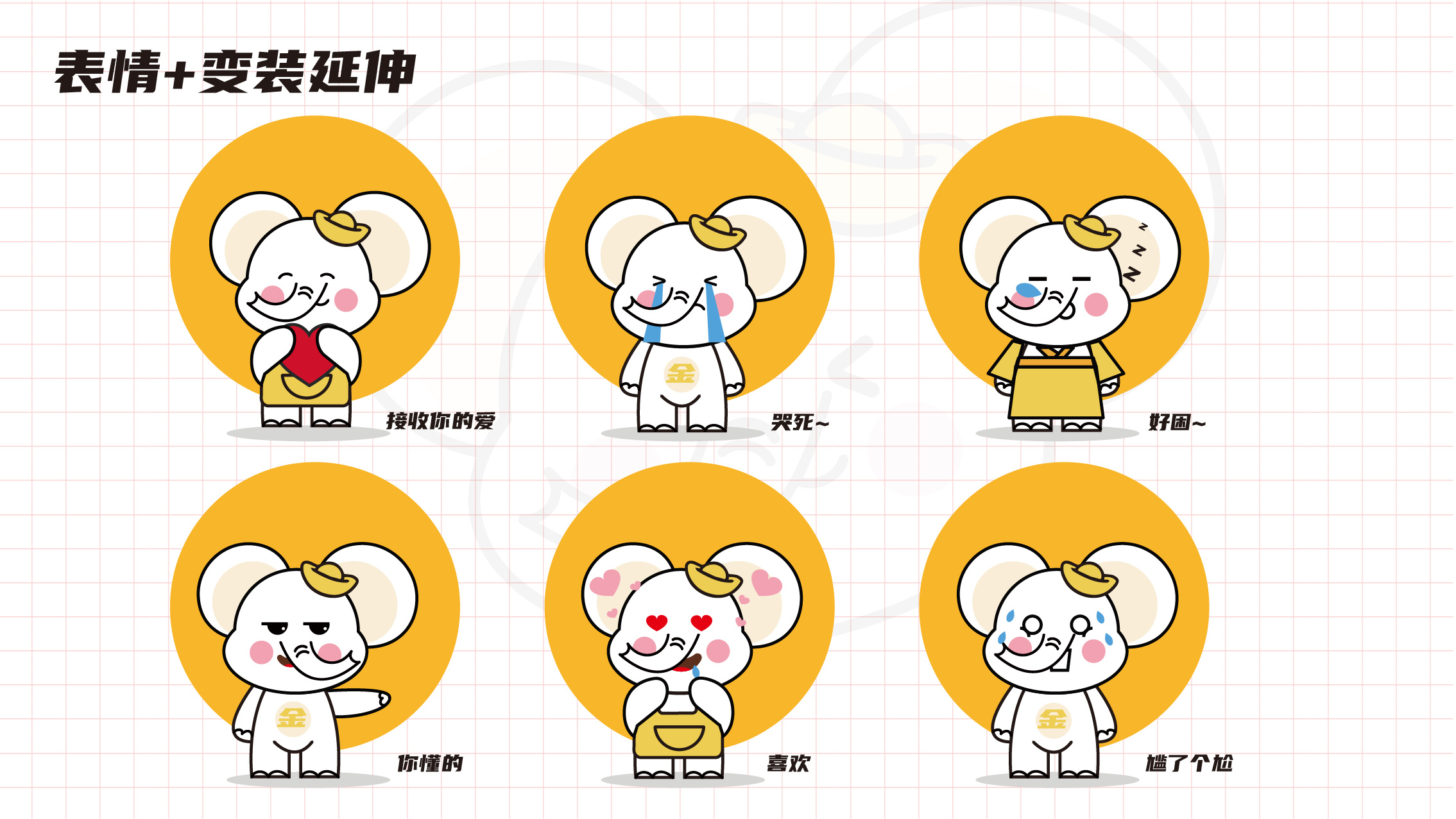 品牌ip设计 吉祥物 小象 表情包