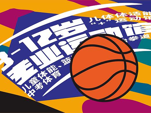 1+N少兒運動館（個人主頁-ZNTg1MDIwMzY=） - 宣傳物料 - 站酷設(shè)計師water0902原創(chuàng)素材 - 站酷ZCOOL