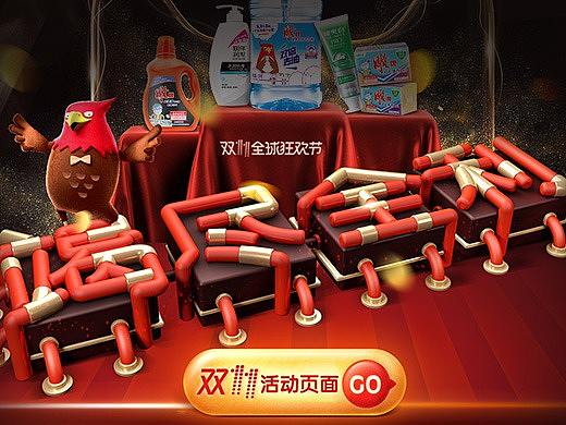 双11活动页面小结美食页面