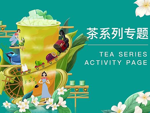 茶专题页面