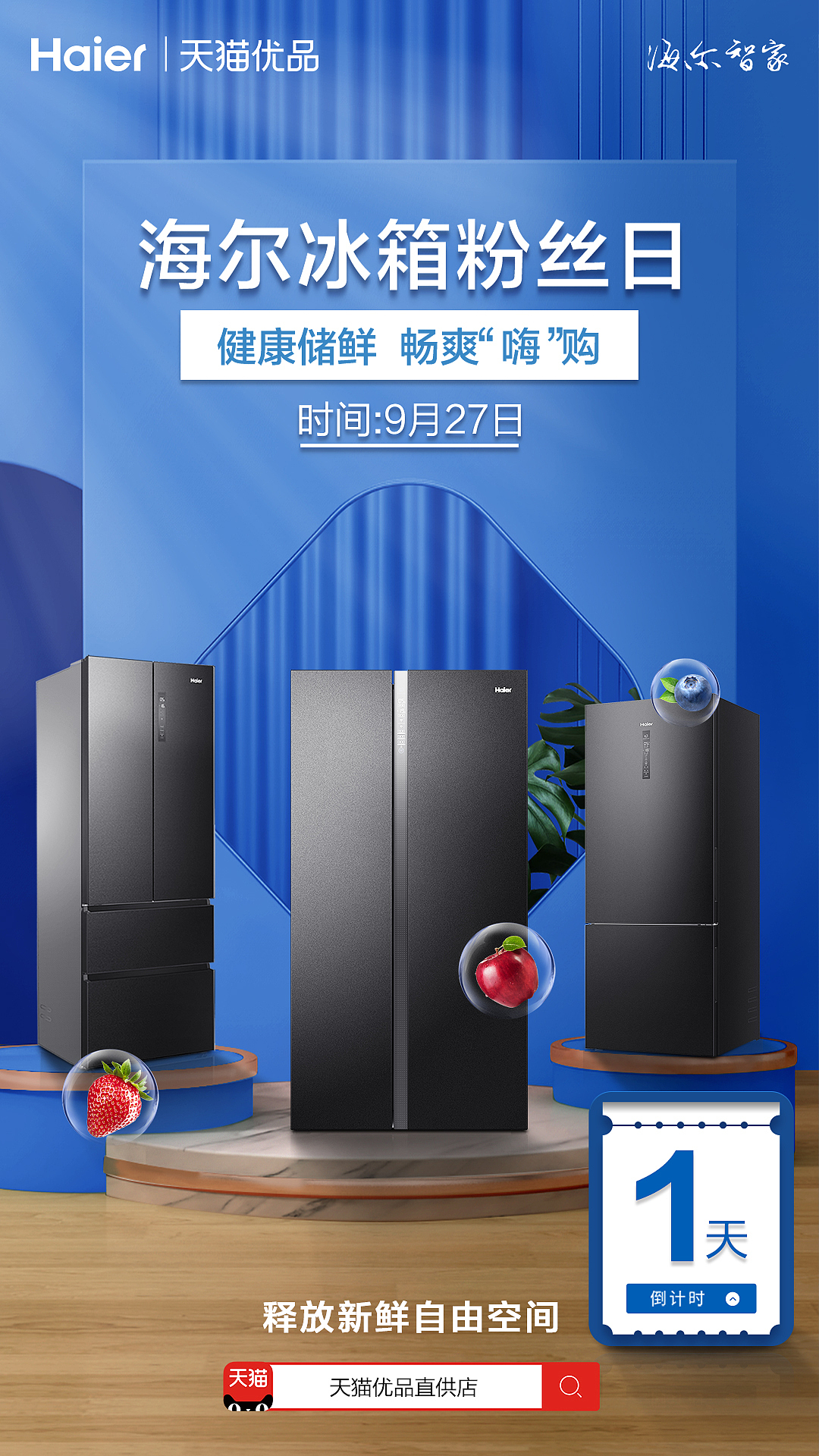 海尔粉丝日倒计时海尔卡萨帝宣传海报