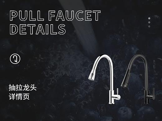 抽拉龙头详情页