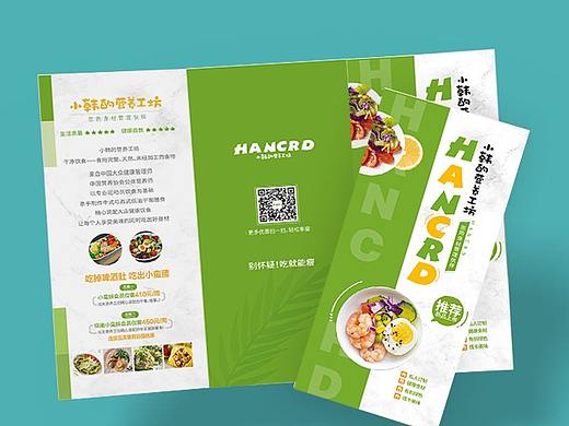 轻食绿色减肥三折页