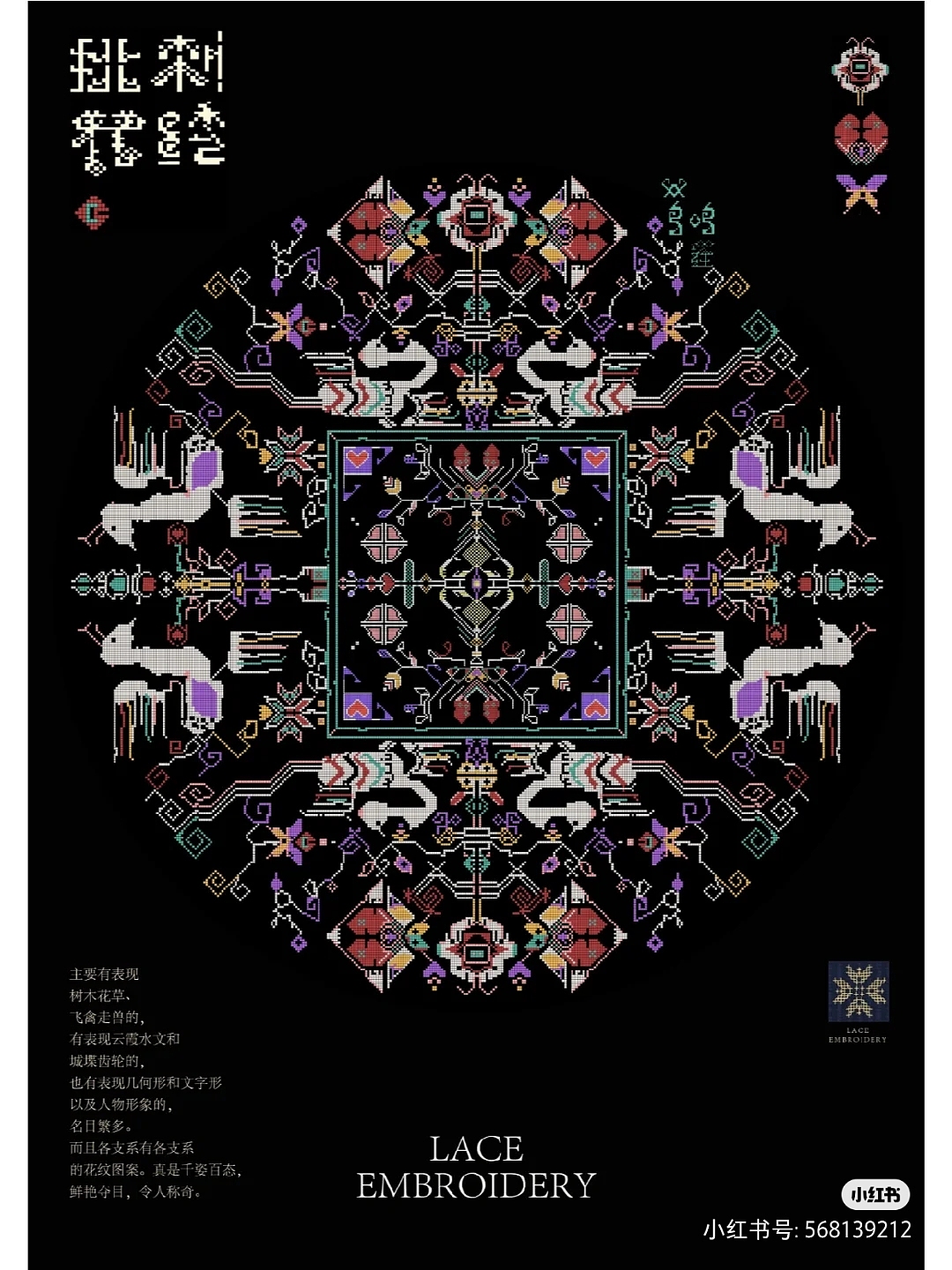 非遗——挑花刺绣（图ZMzA2NTY1NjI0） - 海报 - 站酷设计师蓝胖子咩咩原创素材 - 站酷ZCOOL