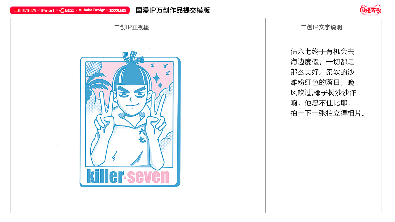 国漫万创-伍六七的海边拍立得（图ZMjcwMzM2NjU2） - IP形象 - 站酷设计师阿岛23333原创素材 - 站酷ZCOOL