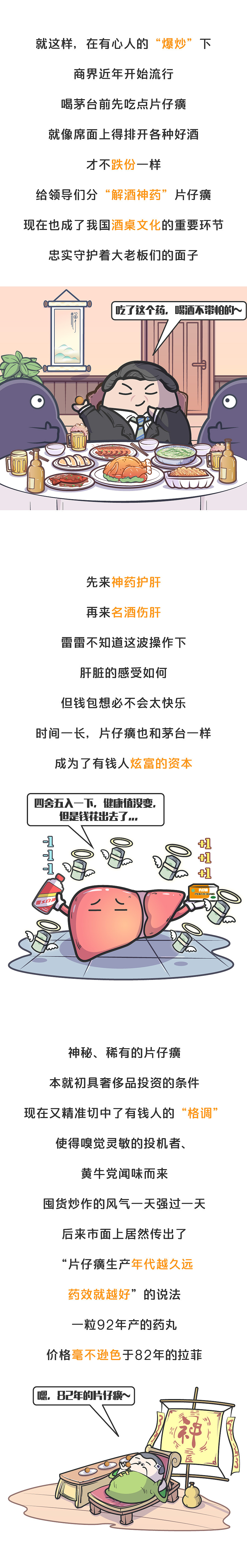 片仔癀别再割了，韭菜已经追不上了！（图ZMjYzNTQzMjky） - 其他 - 站酷设计师赛雷话金原创素材 - 站酷ZCOOL