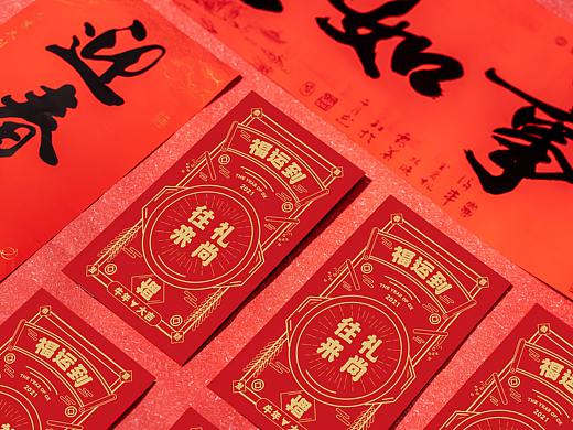 牛年红包设计，福运到！