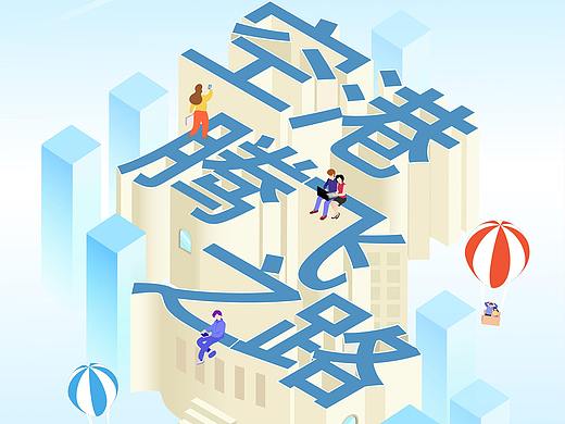 空港腾飞之路2.5D风格H5