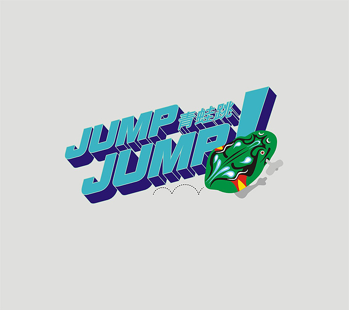 铁皮青蛙（图ZNDAzNDg0OA==） - 海报 - 站酷设计师hejun615原创素材 - 站酷ZCOOL