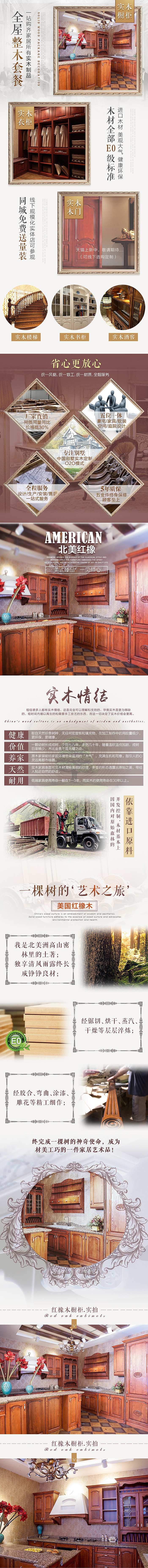 实木橱柜-全屋定制概念详情页 家居 建材类（图ZNTEyMzk5MzI=） - 其他平面 - 站酷设计师美工八金原创素材 - 站酷ZCOOL