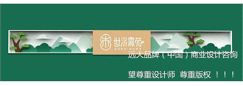 甘肃世济霖苑品牌全案策划+品牌设计+VI设计+空间设计