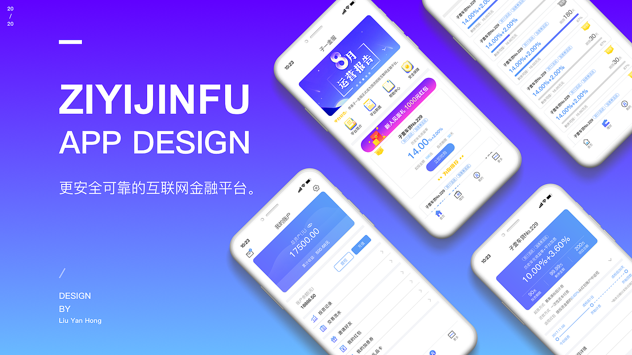 子壹金服APP