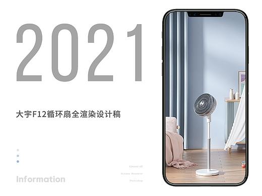 大宇F12循环扇全渲染设计稿