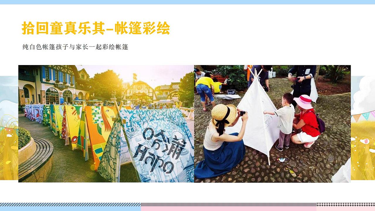【活动】2020地产项目草地帐篷生活节活动策划方案