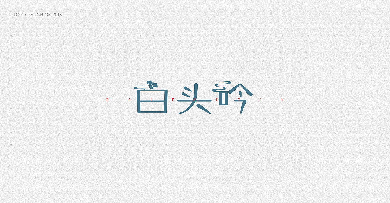 字体设计-个人练习（非商用）