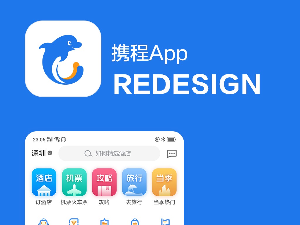 携程app ui  redesign