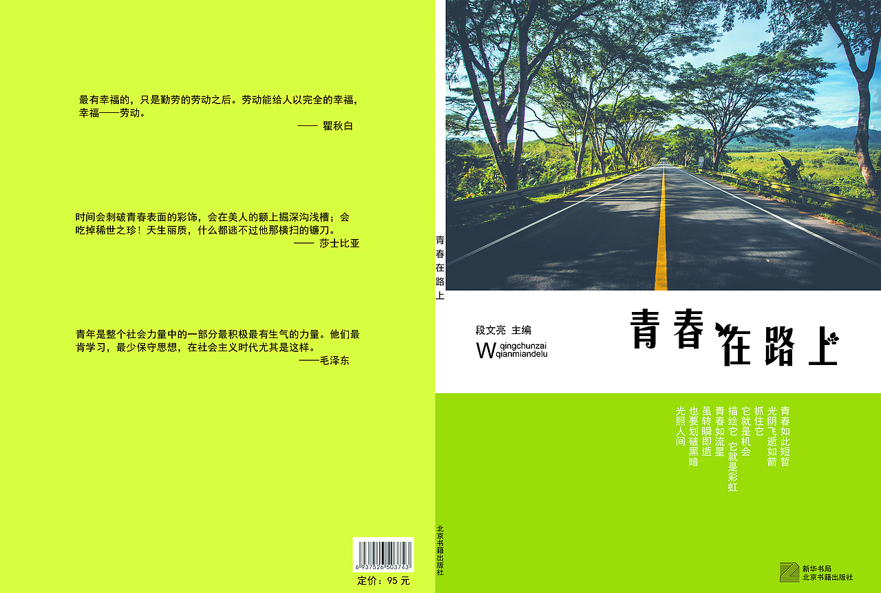 青春在路上书籍设计