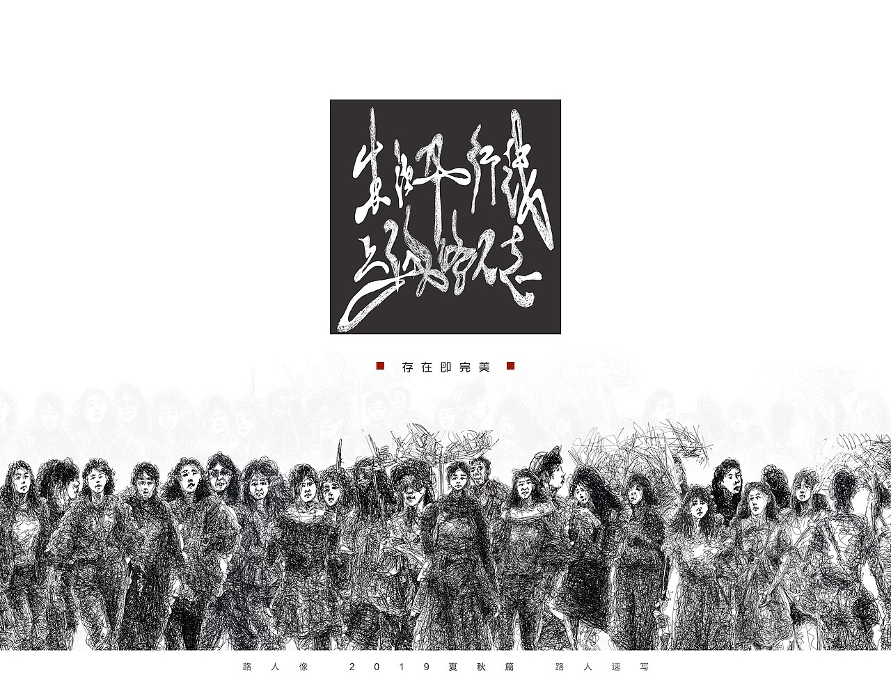 上海路人志（夏秋篇）-路人速写