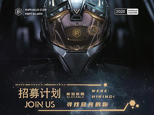 酒吧招聘海报