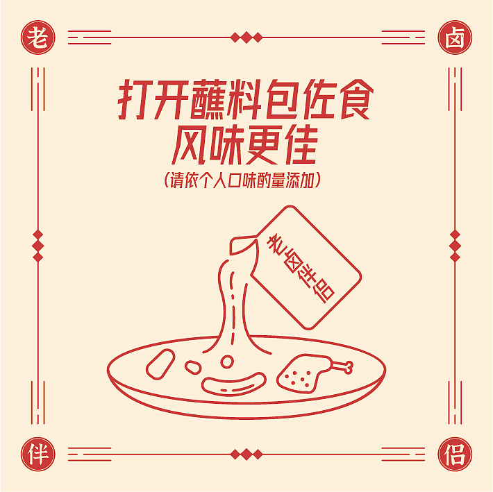 《老卤伴侣》《整罐蘸卤》产品（图ZMjYxNzk1NzI0） - 包装 - 站酷设计师秘境指引原创素材 - 站酷ZCOOL