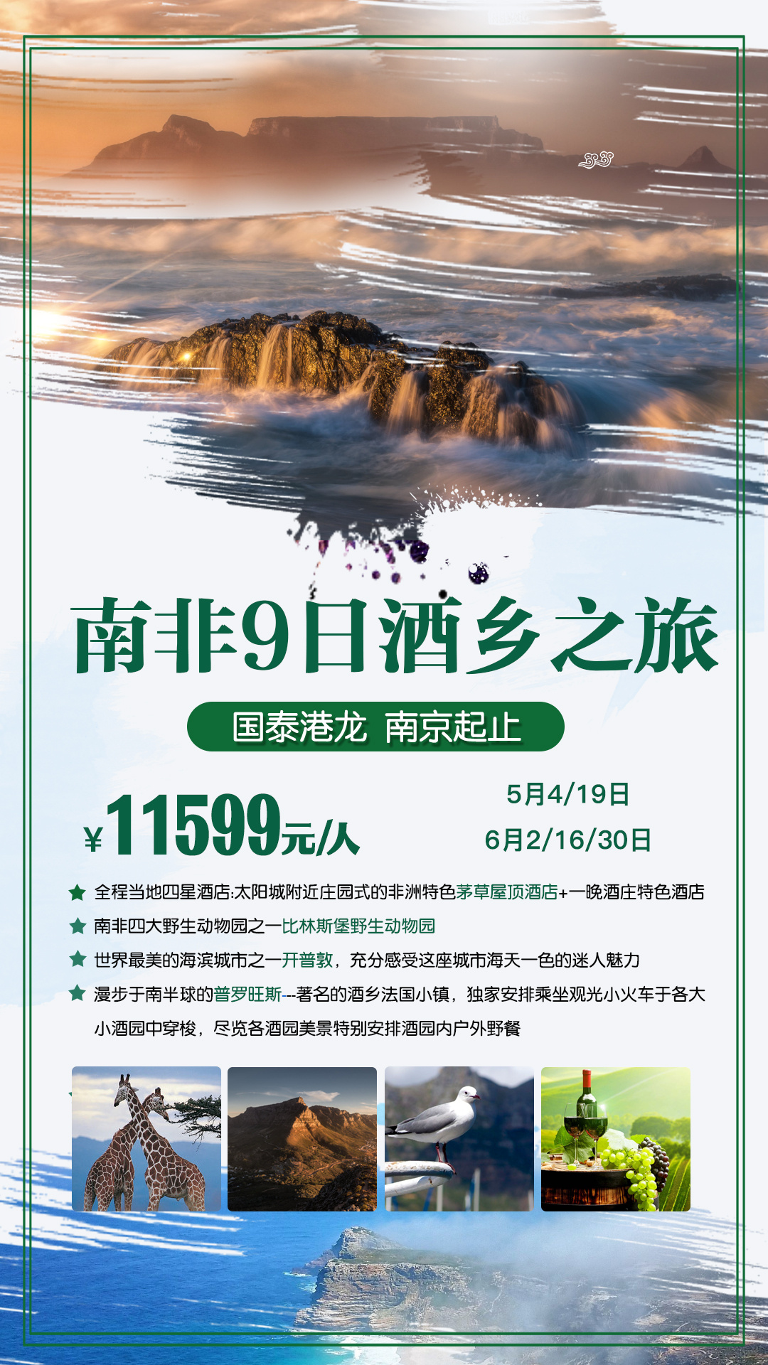中国国旅旅游海报