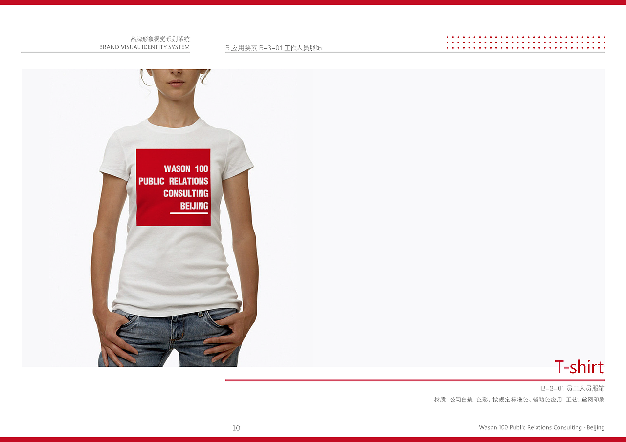 华升百代公关顾问有限公司VIS视觉识别系统