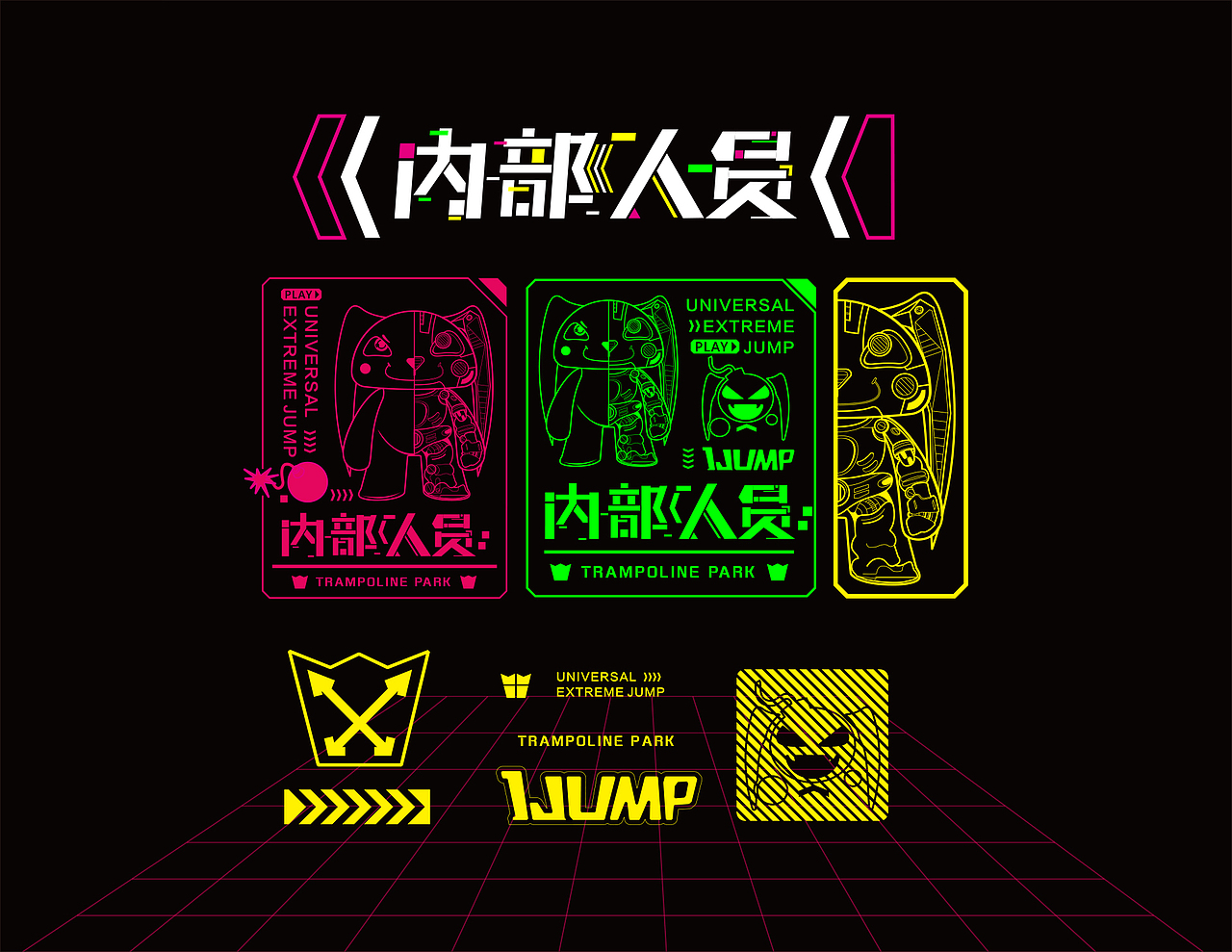 爱炸 蹦床公园品牌设计