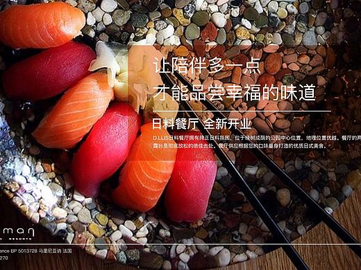 酒店日料餐厅平面广告海报