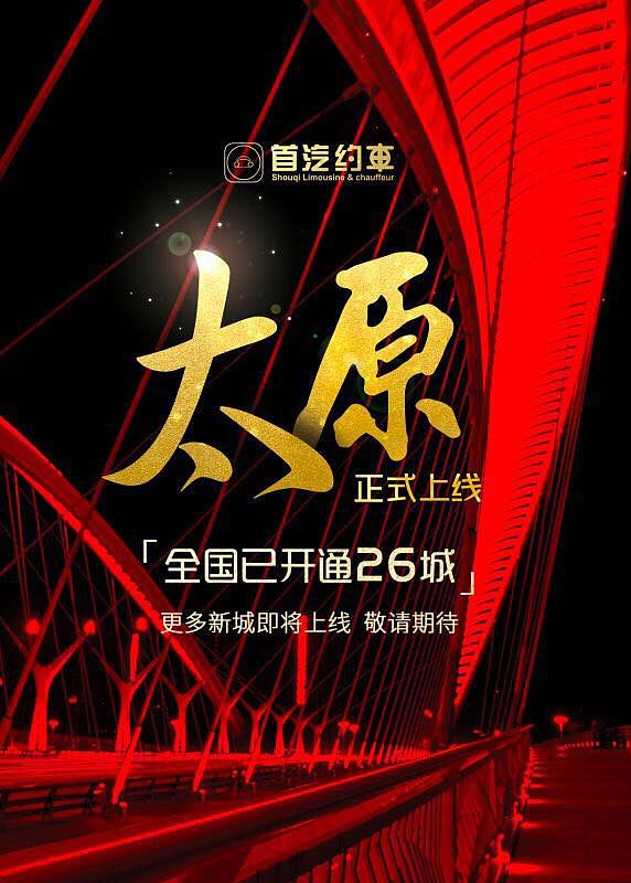 首汽约车（图ZMTE5Mzg3MjQ0） - 海报 - 站酷设计师红鲤鱼绿鲤鱼与徐原创素材 - 站酷ZCOOL