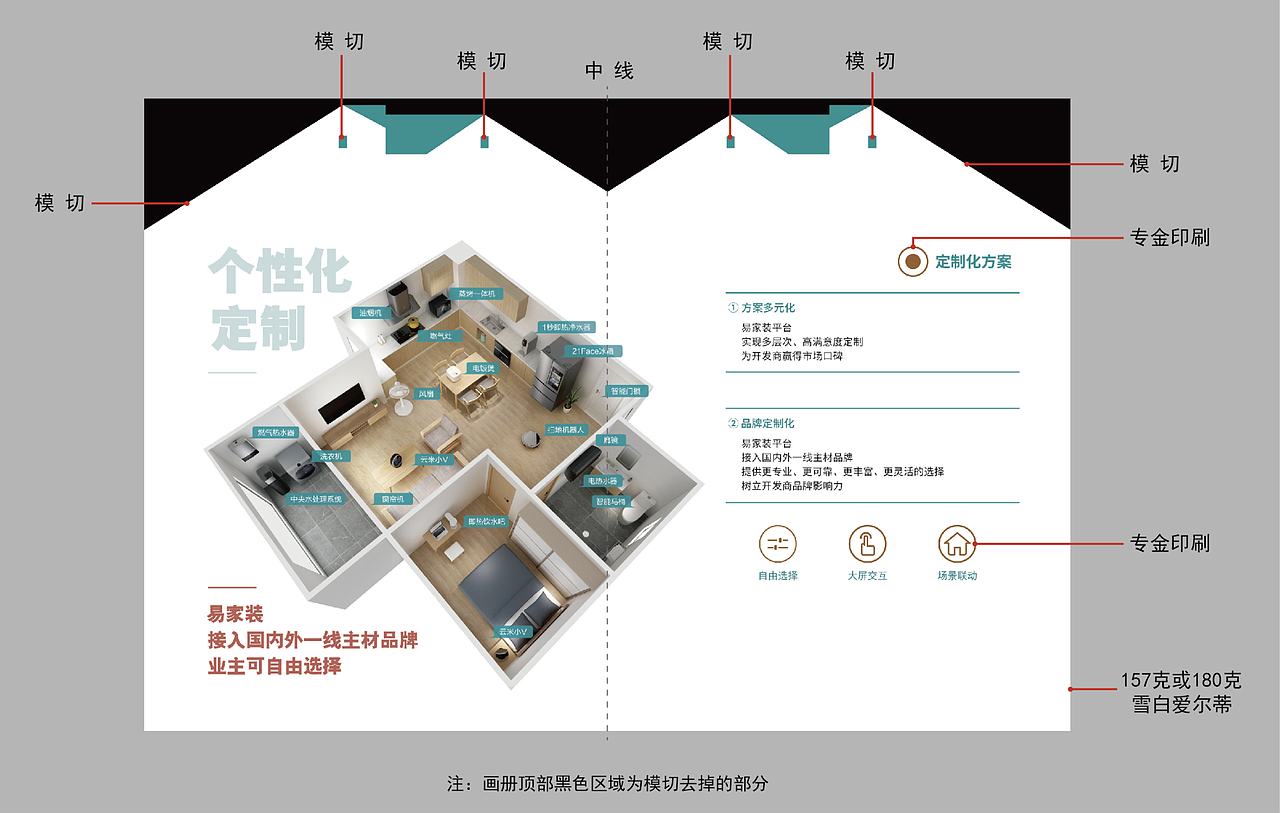 定制精装房 画册设计