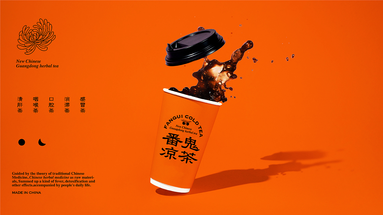 番鬼凉茶｜新广东凉茶（图ZMjQ2NzM2Mjg4） - 品牌 - 站酷设计师滚球设计原创素材 - 站酷ZCOOL
