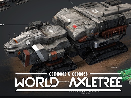 概念设计-移动基地车(feco)